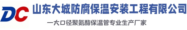 曹妃甸大城防腐保温安装工程有限公司
